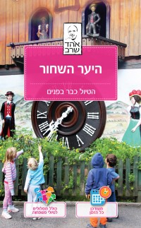 היער השחור