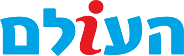 העולם
