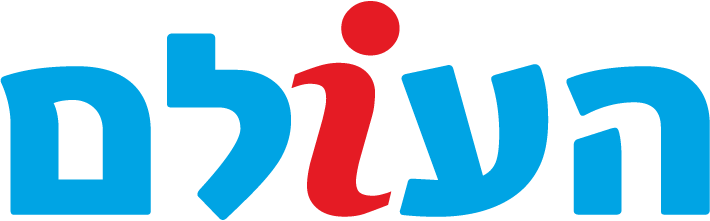 העולם